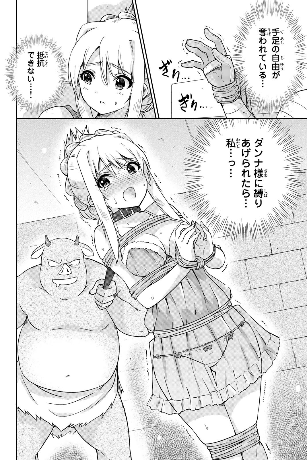 Orc ga Okashite Kurenai! - Chapter 11 - Page 8