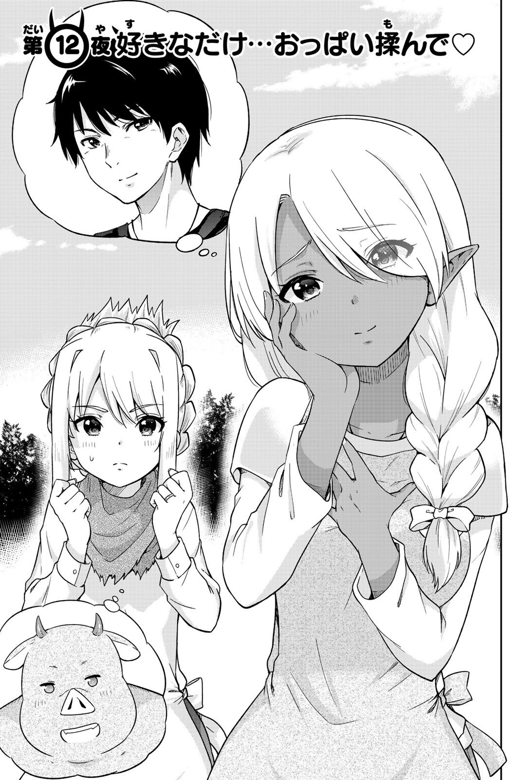 Orc ga Okashite Kurenai! - Chapter 12 - Page 1