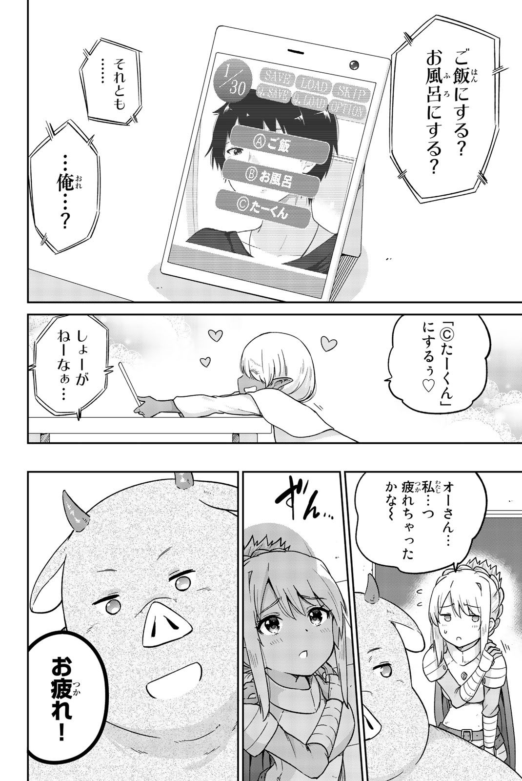 Orc ga Okashite Kurenai! - Chapter 12 - Page 10