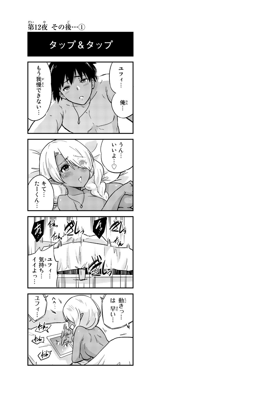 Orc ga Okashite Kurenai! - Chapter 12 - Page 11