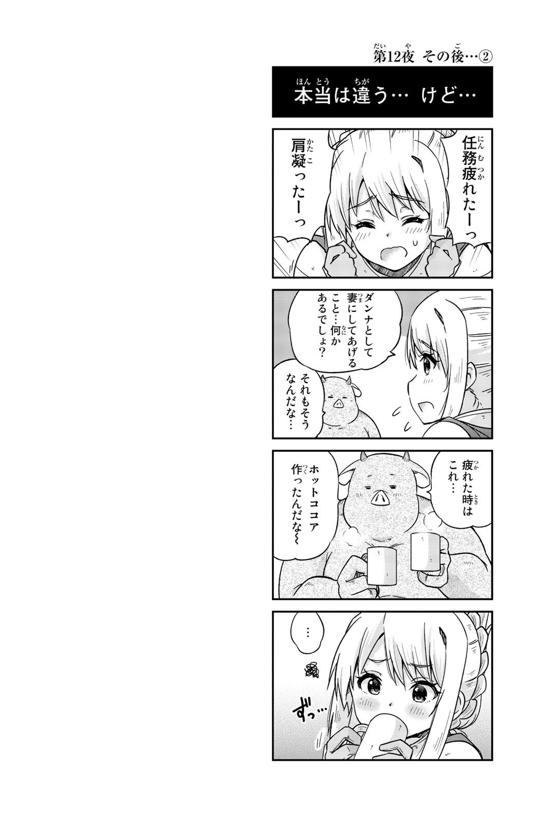 Orc ga Okashite Kurenai! - Chapter 12 - Page 12