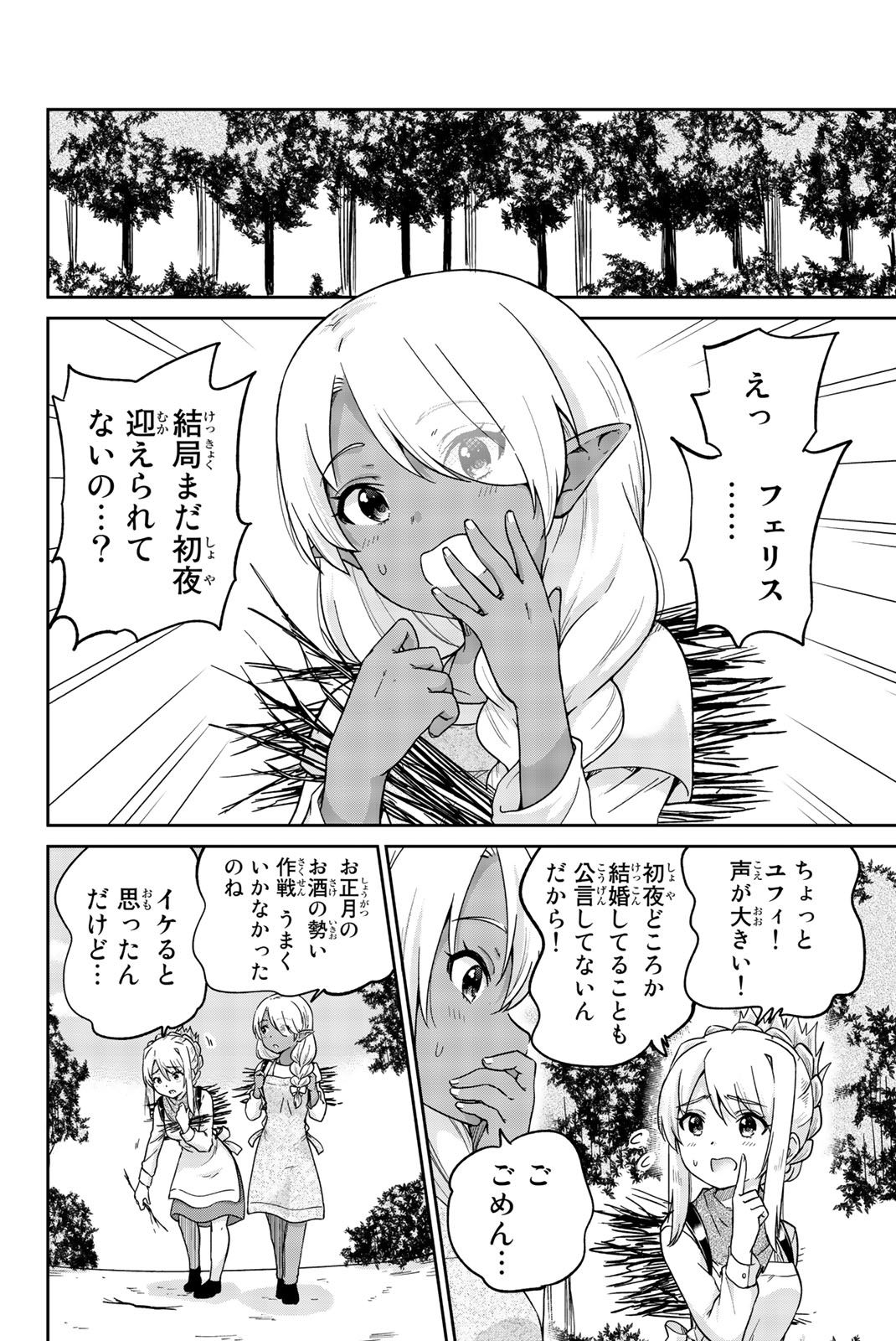 Orc ga Okashite Kurenai! - Chapter 12 - Page 2