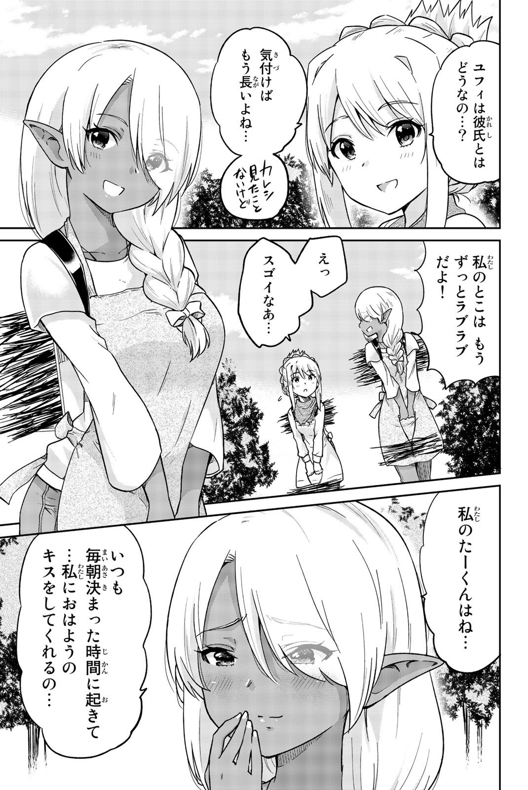 Orc ga Okashite Kurenai! - Chapter 12 - Page 3