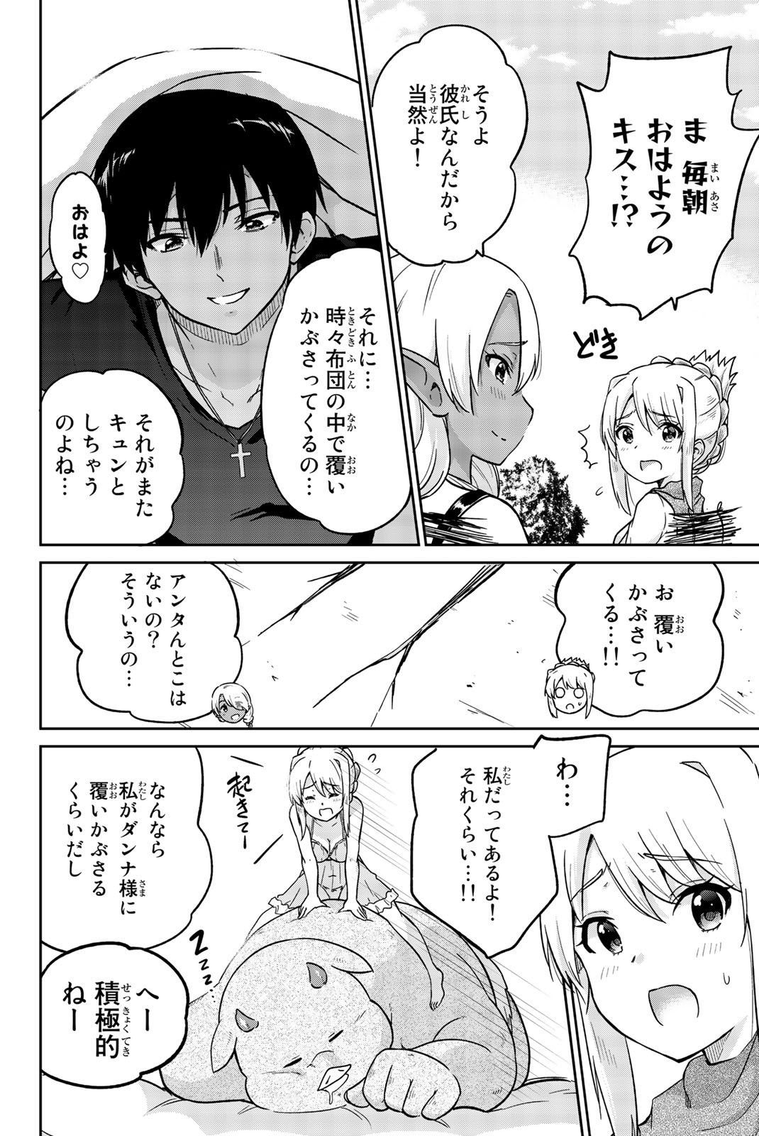 Orc ga Okashite Kurenai! - Chapter 12 - Page 4