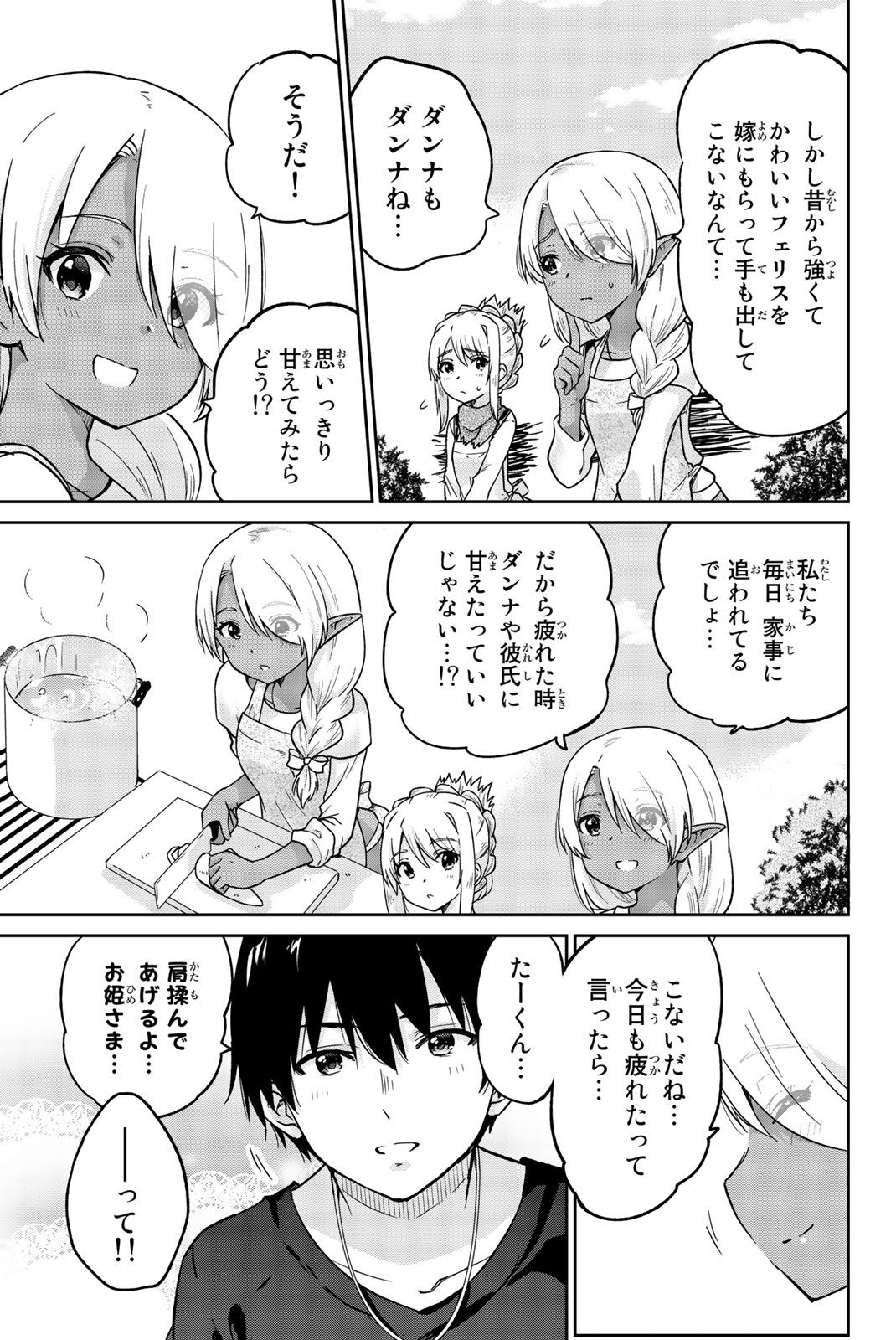 Orc ga Okashite Kurenai! - Chapter 12 - Page 5