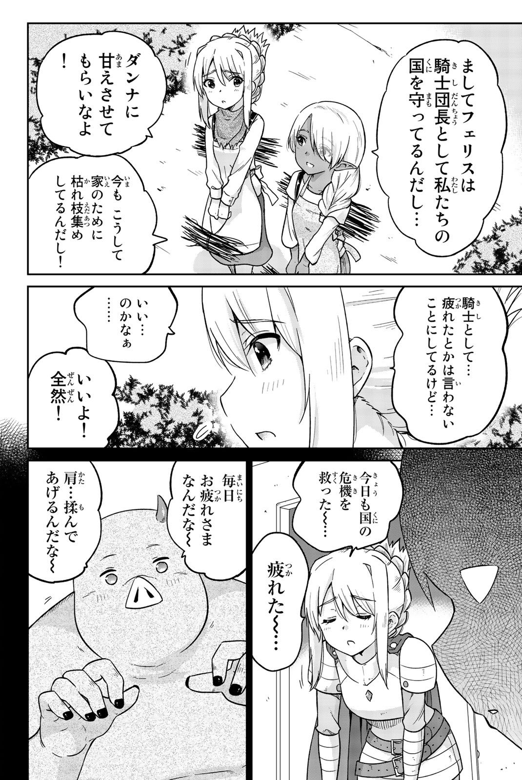 Orc ga Okashite Kurenai! - Chapter 12 - Page 6