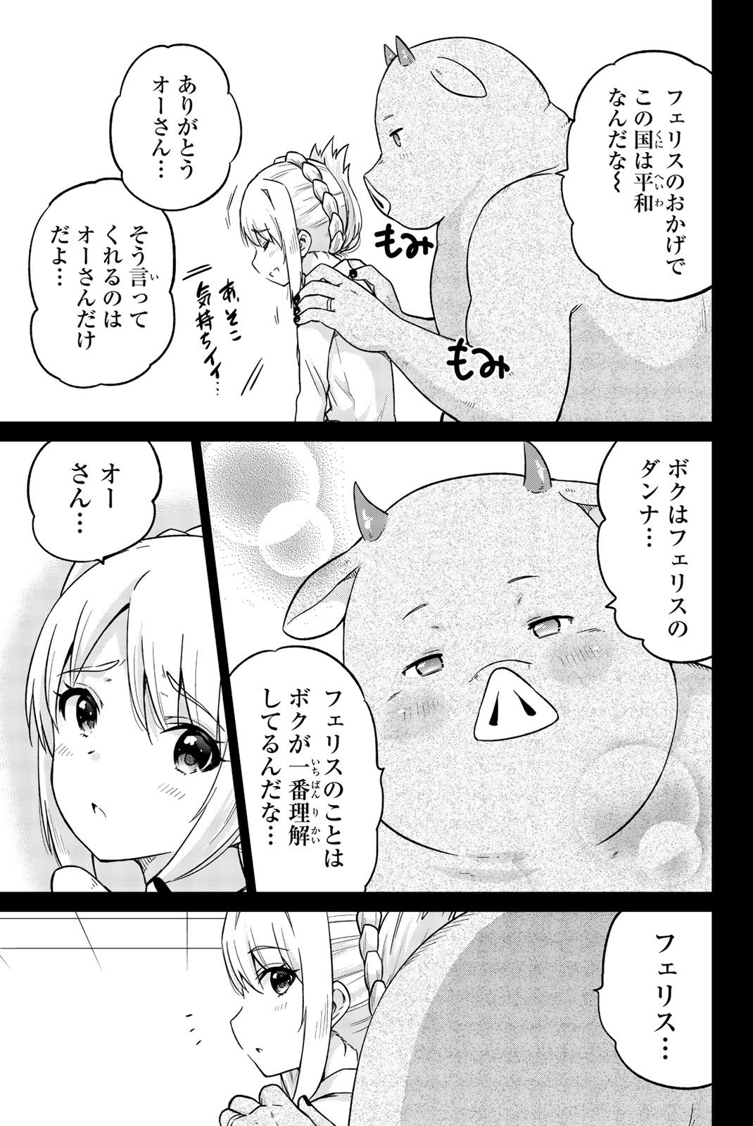 Orc ga Okashite Kurenai! - Chapter 12 - Page 7