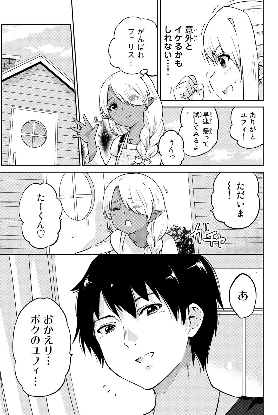 Orc ga Okashite Kurenai! - Chapter 12 - Page 9