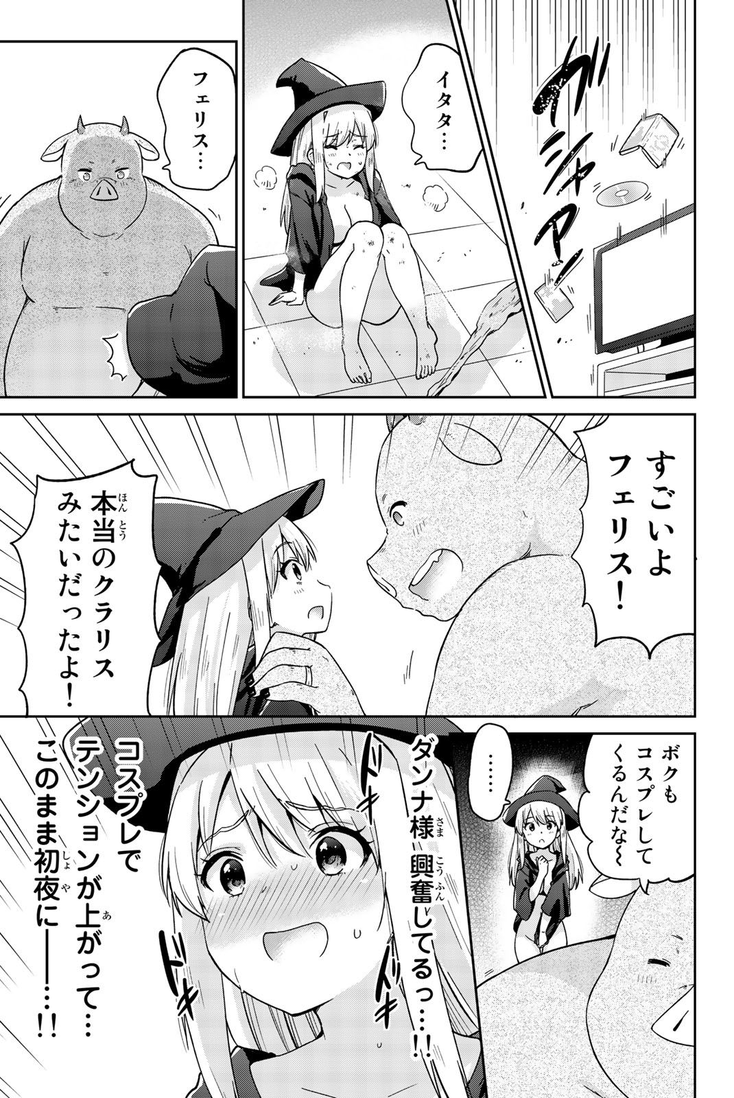 Orc ga Okashite Kurenai! - Chapter 13 - Page 10