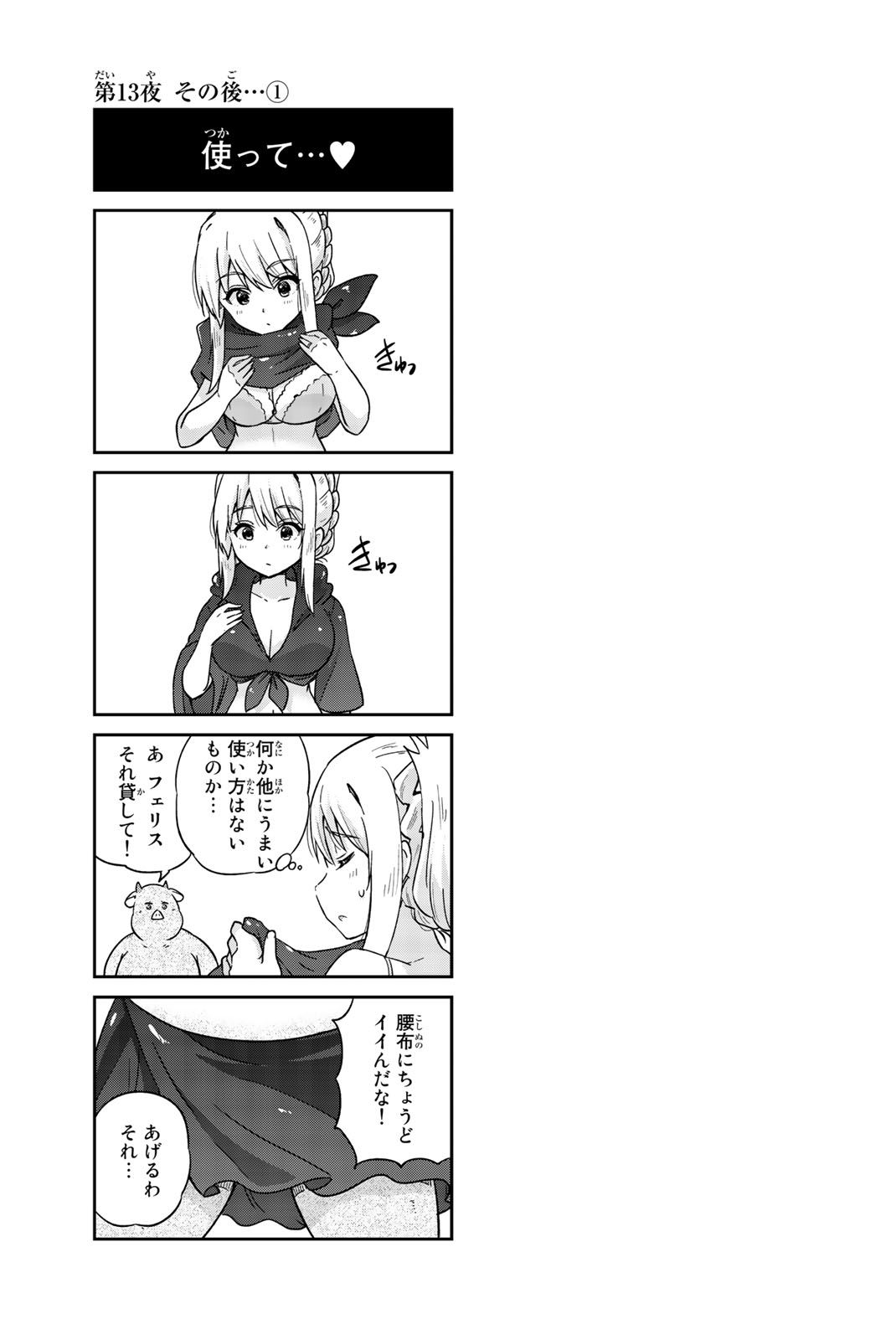 Orc ga Okashite Kurenai! - Chapter 13 - Page 12