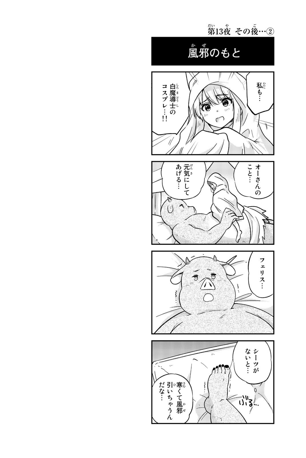 Orc ga Okashite Kurenai! - Chapter 13 - Page 13