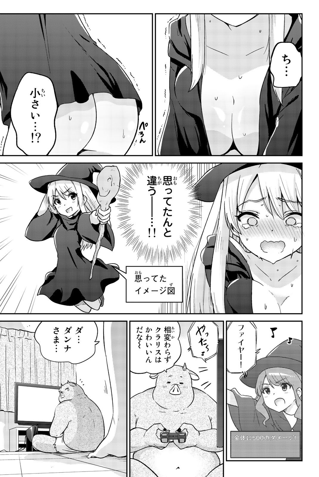 Orc ga Okashite Kurenai! - Chapter 13 - Page 6