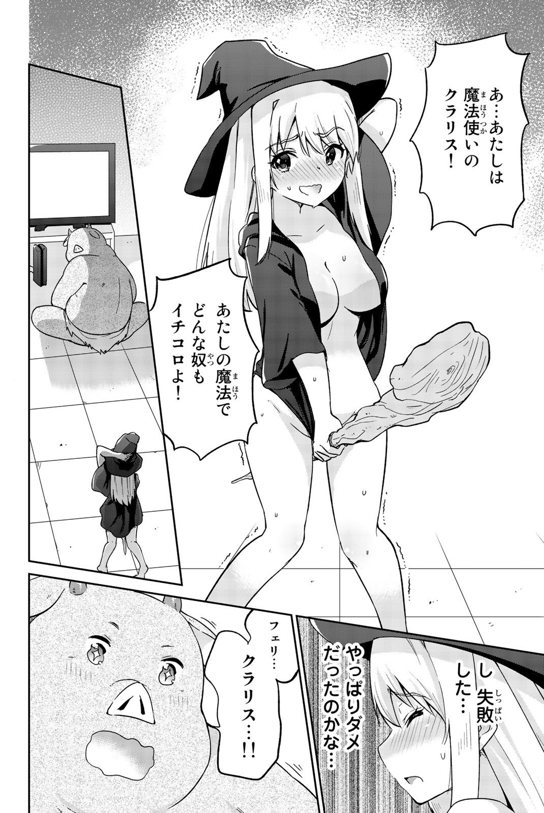 Orc ga Okashite Kurenai! - Chapter 13 - Page 7