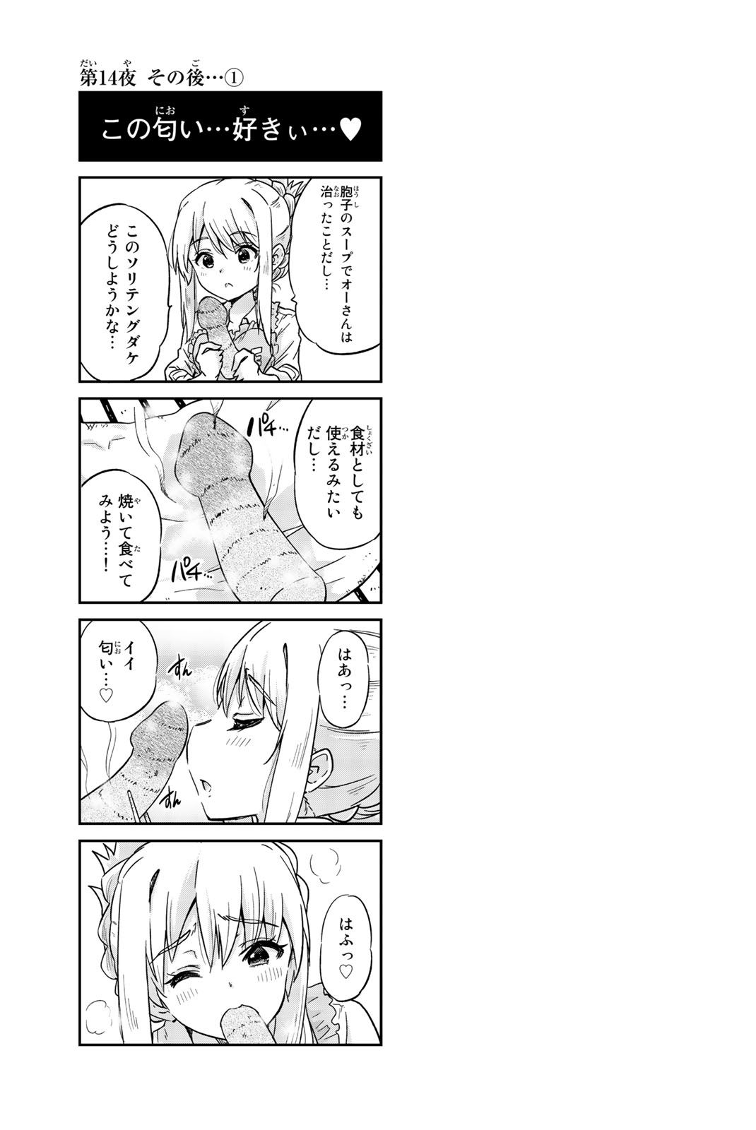 Orc ga Okashite Kurenai! - Chapter 14 - Page 10