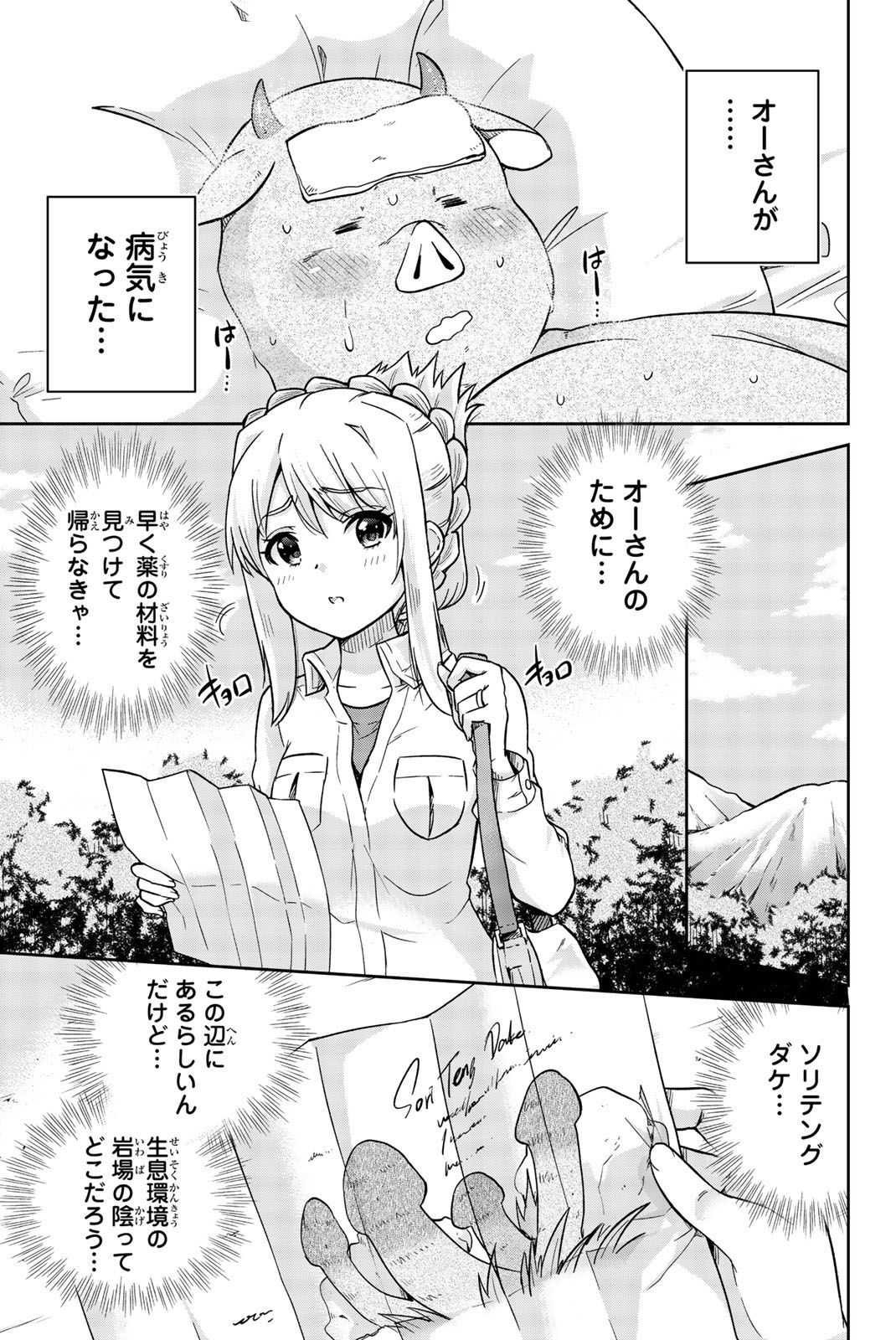 Orc ga Okashite Kurenai! - Chapter 14 - Page 13