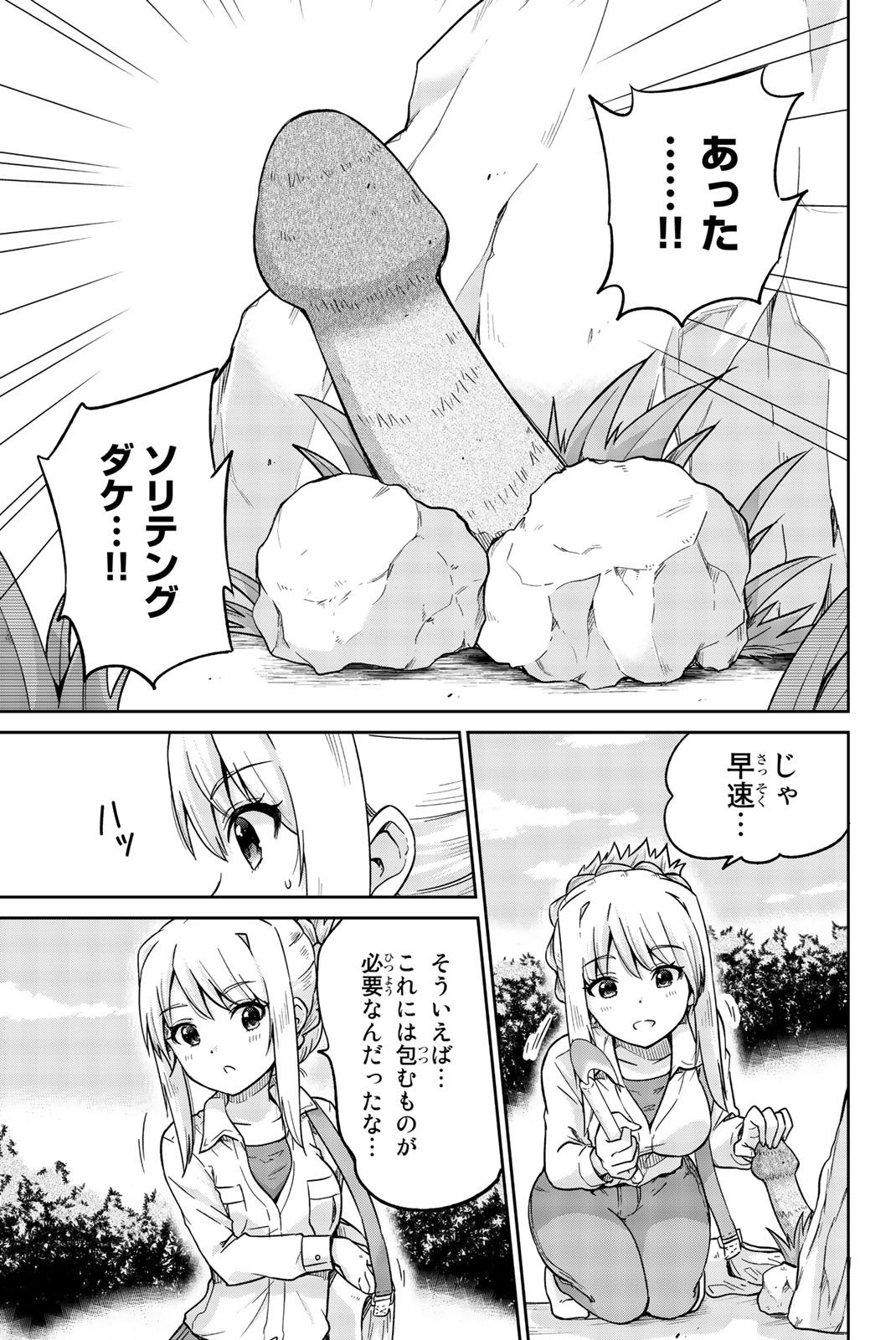 Orc ga Okashite Kurenai! - Chapter 14 - Page 2