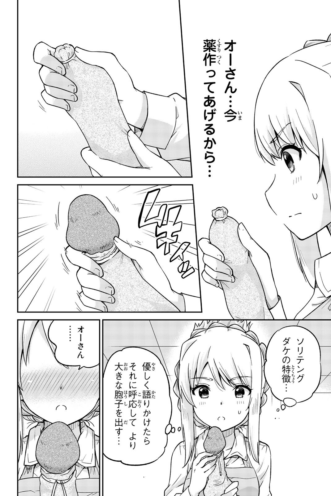 Orc ga Okashite Kurenai! - Chapter 14 - Page 5