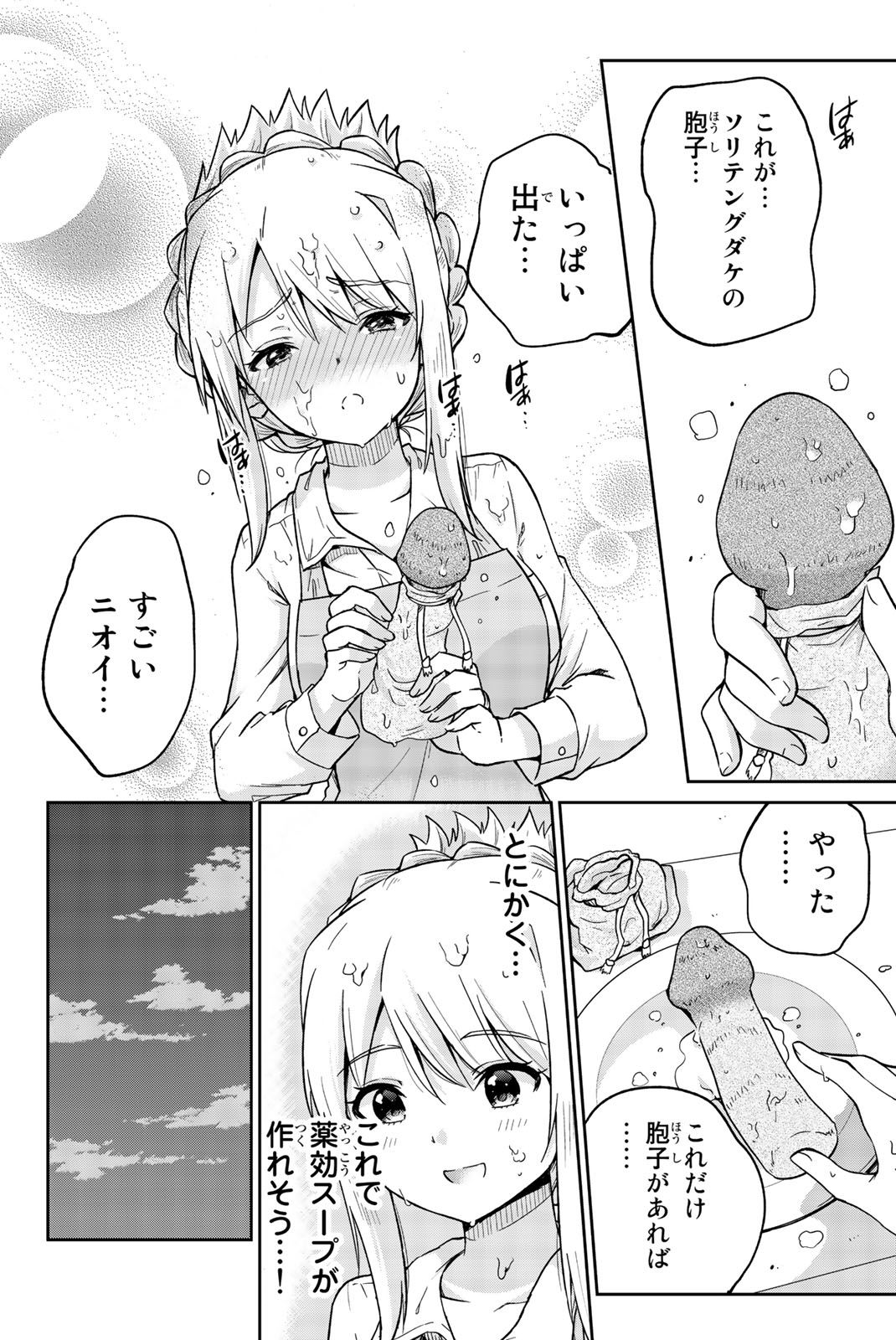 Orc ga Okashite Kurenai! - Chapter 14 - Page 7