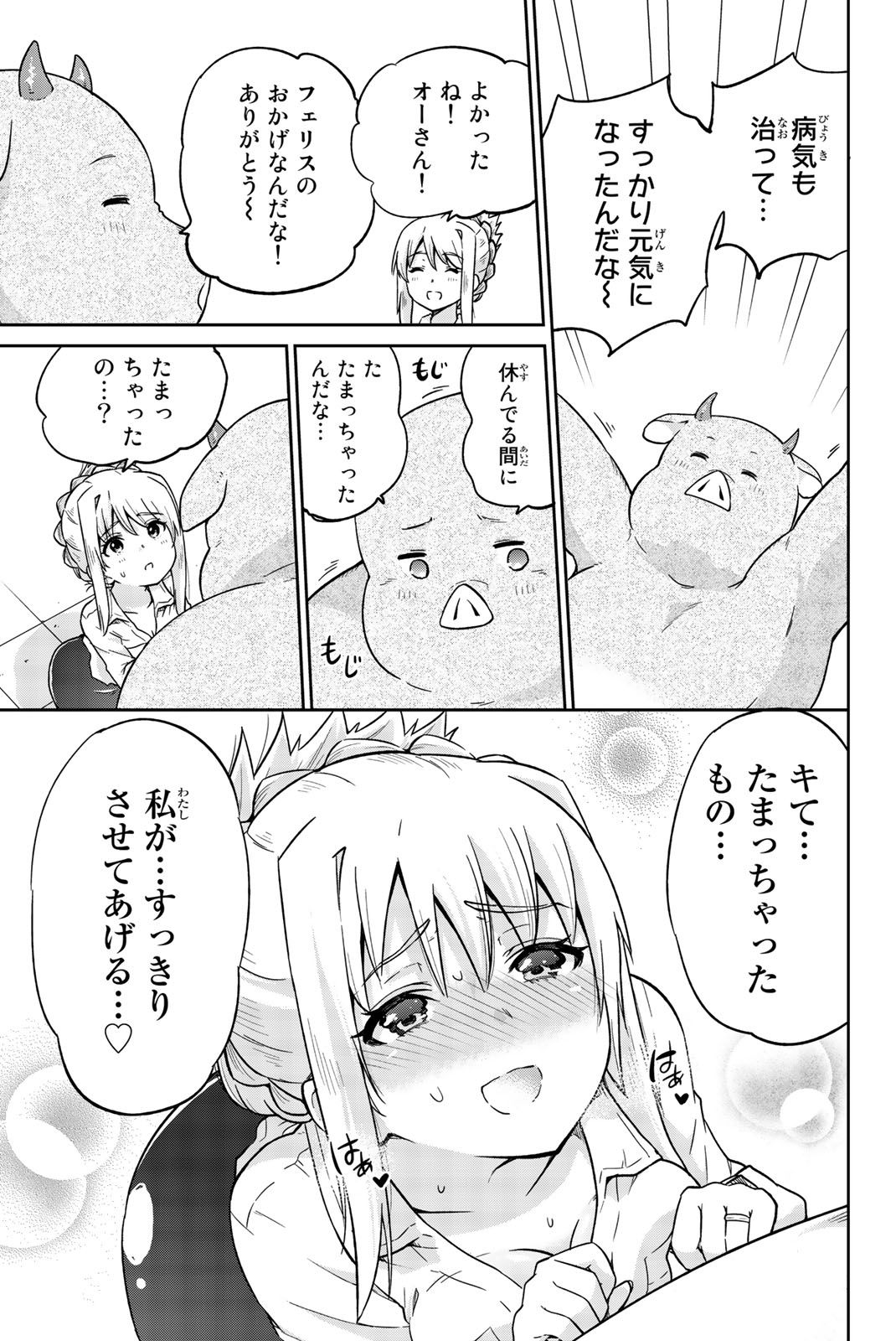 Orc ga Okashite Kurenai! - Chapter 14 - Page 8