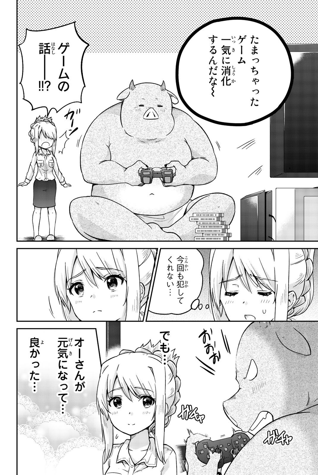 Orc ga Okashite Kurenai! - Chapter 14 - Page 9