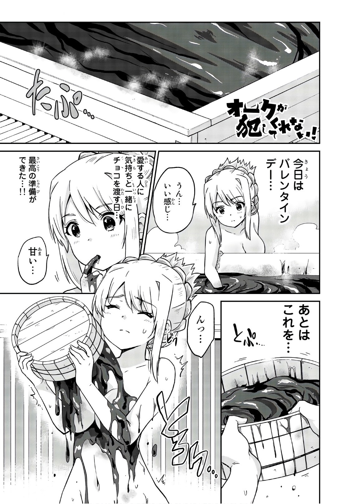 Orc ga Okashite Kurenai! - Chapter 15 - Page 1