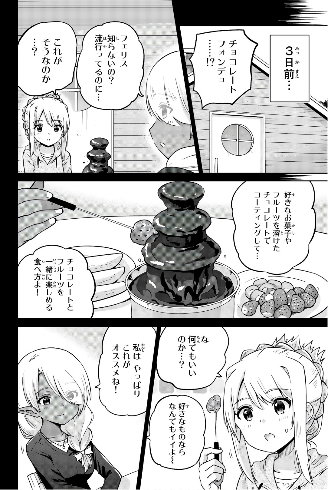 Orc ga Okashite Kurenai! - Chapter 15 - Page 4