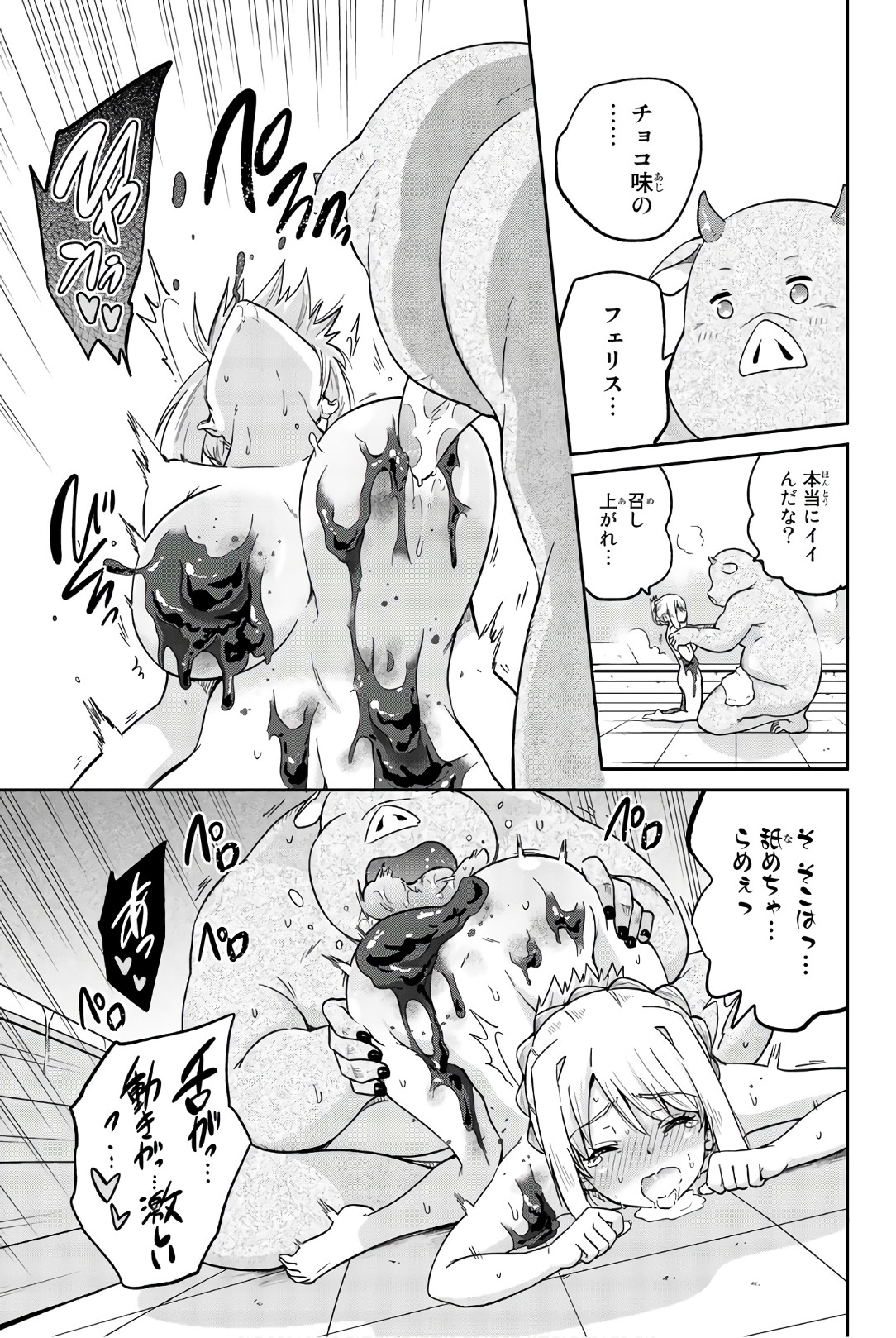 Orc ga Okashite Kurenai! - Chapter 15 - Page 7