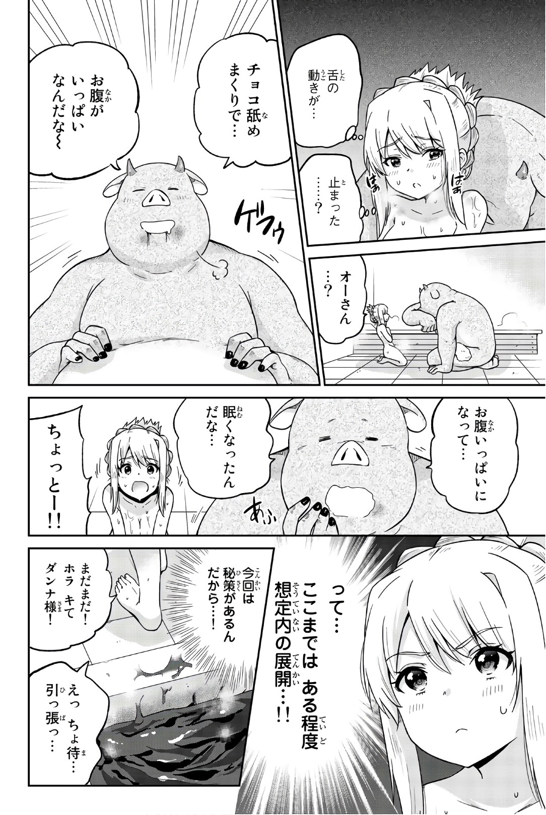 Orc ga Okashite Kurenai! - Chapter 15 - Page 8