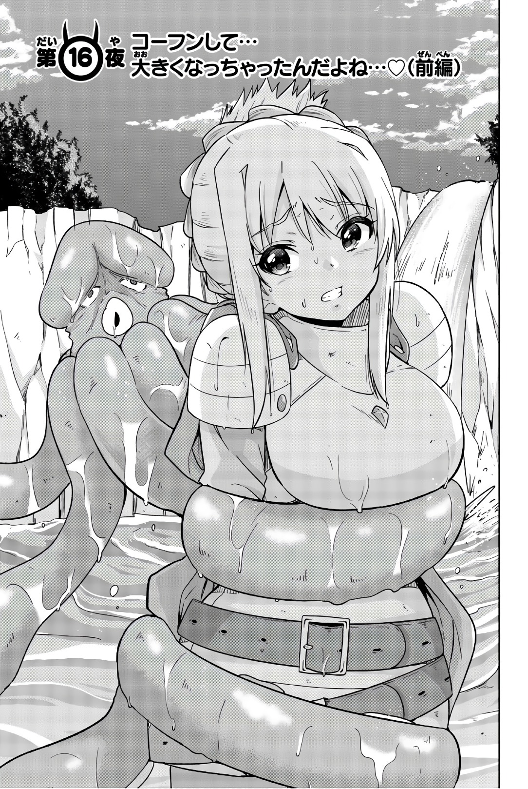 Orc ga Okashite Kurenai! - Chapter 16 - Page 1