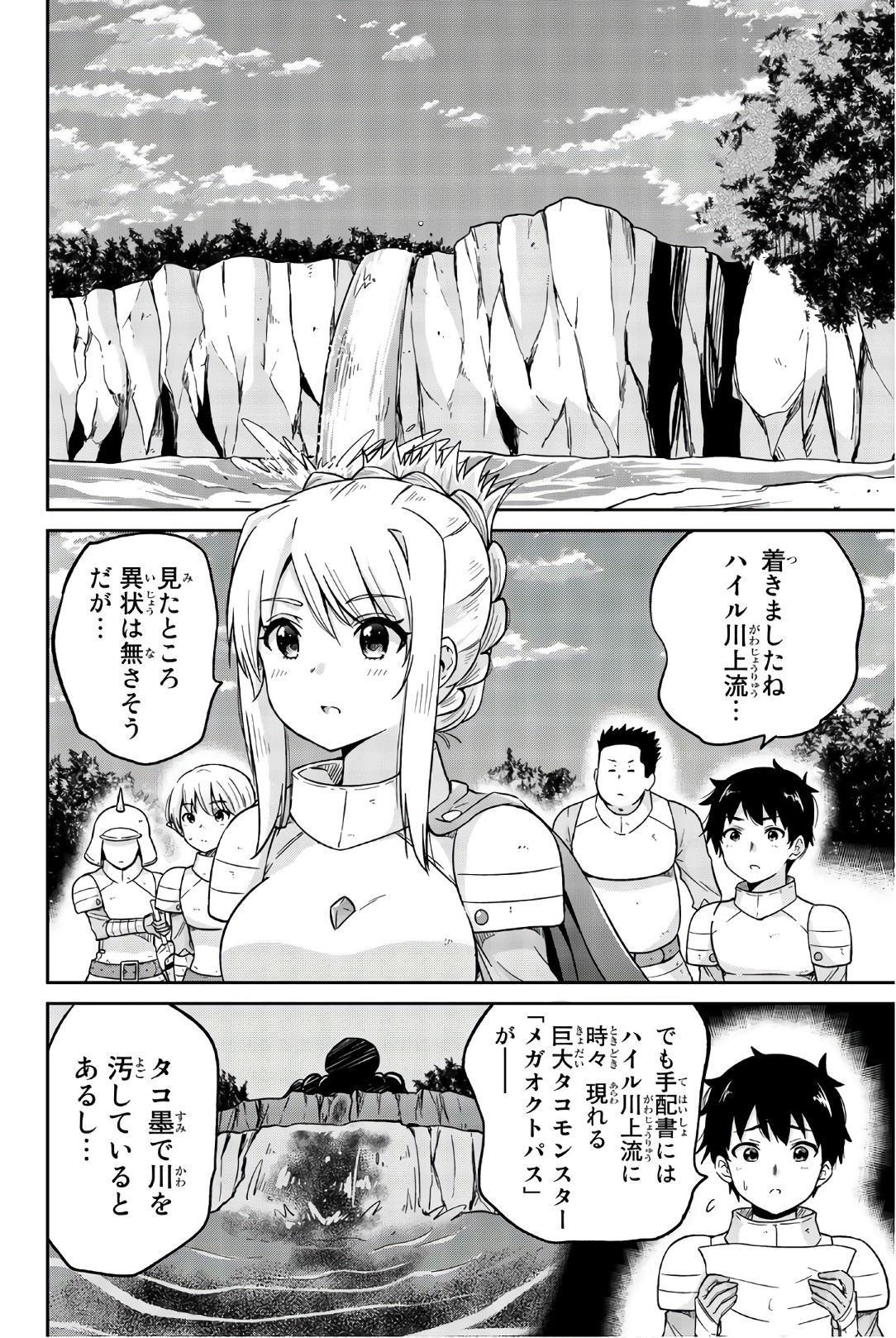 Orc ga Okashite Kurenai! - Chapter 16 - Page 2