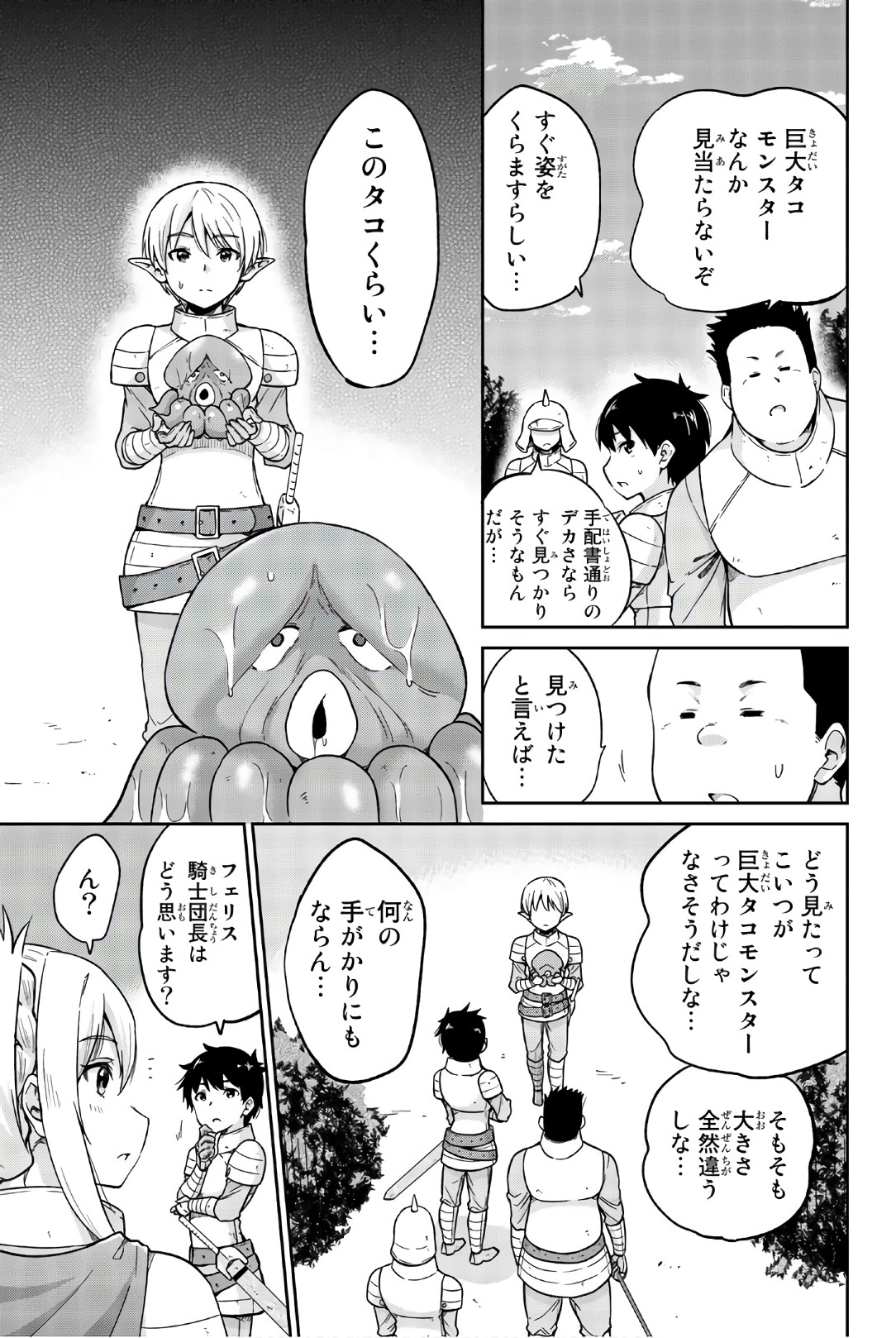 Orc ga Okashite Kurenai! - Chapter 16 - Page 3