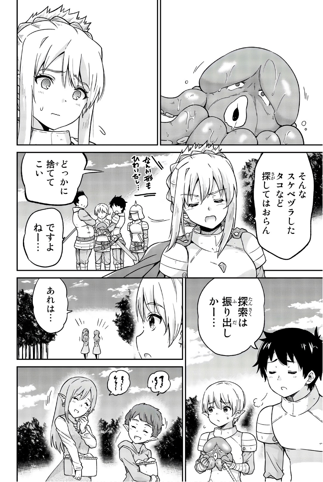 Orc ga Okashite Kurenai! - Chapter 16 - Page 4