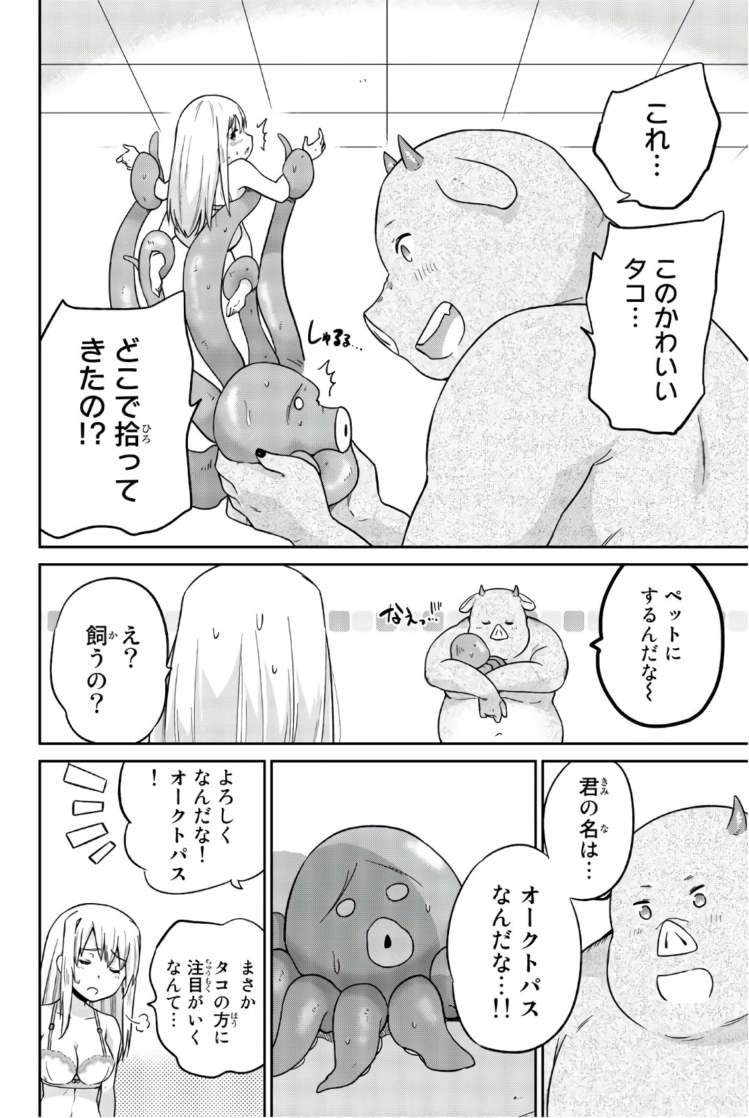 Orc ga Okashite Kurenai! - Chapter 17 - Page 10