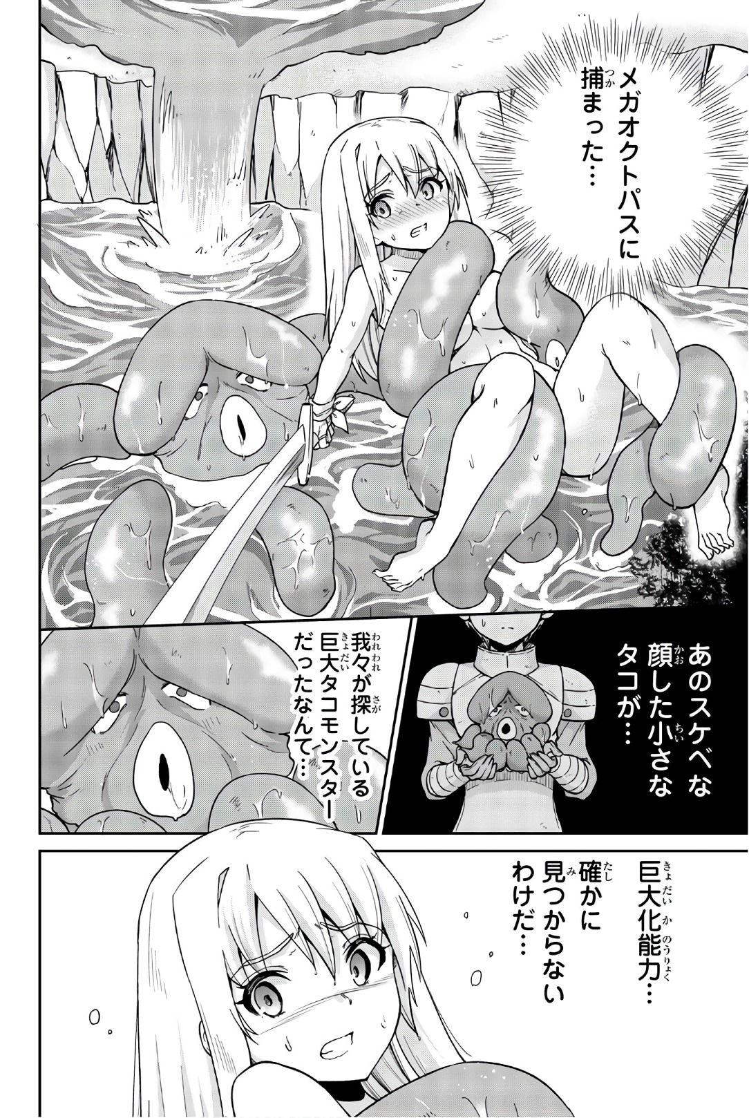 Orc ga Okashite Kurenai! - Chapter 17 - Page 2