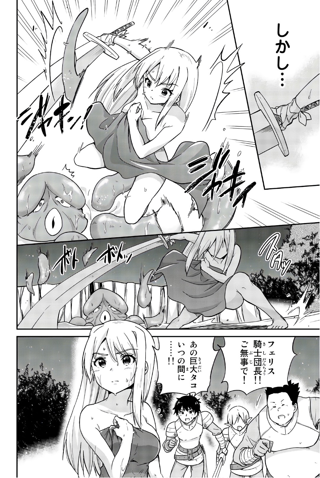 Orc ga Okashite Kurenai! - Chapter 17 - Page 4