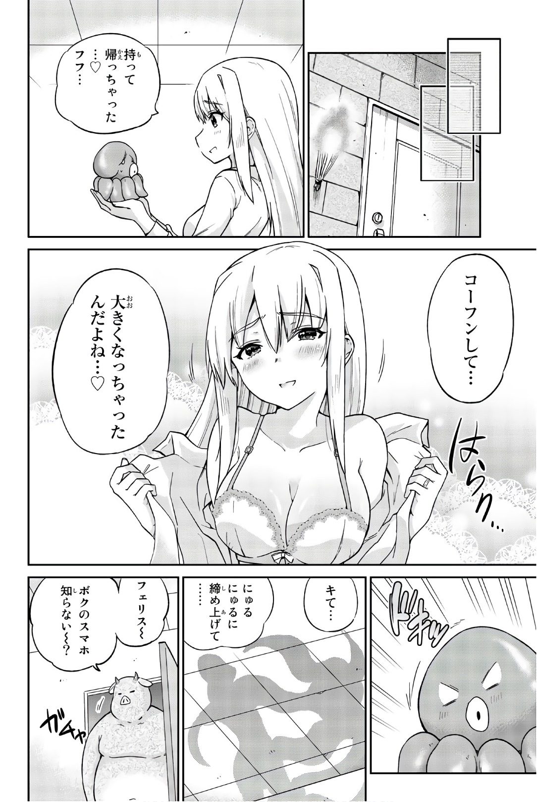 Orc ga Okashite Kurenai! - Chapter 17 - Page 8