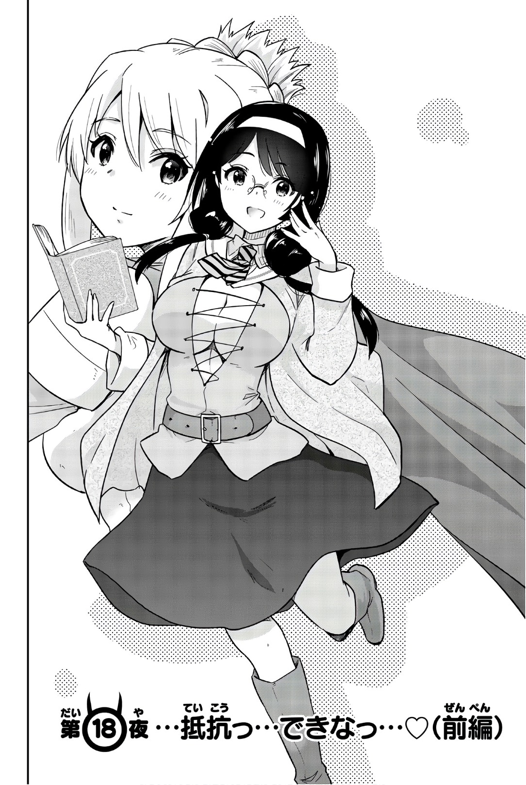 Orc ga Okashite Kurenai! - Chapter 18 - Page 2