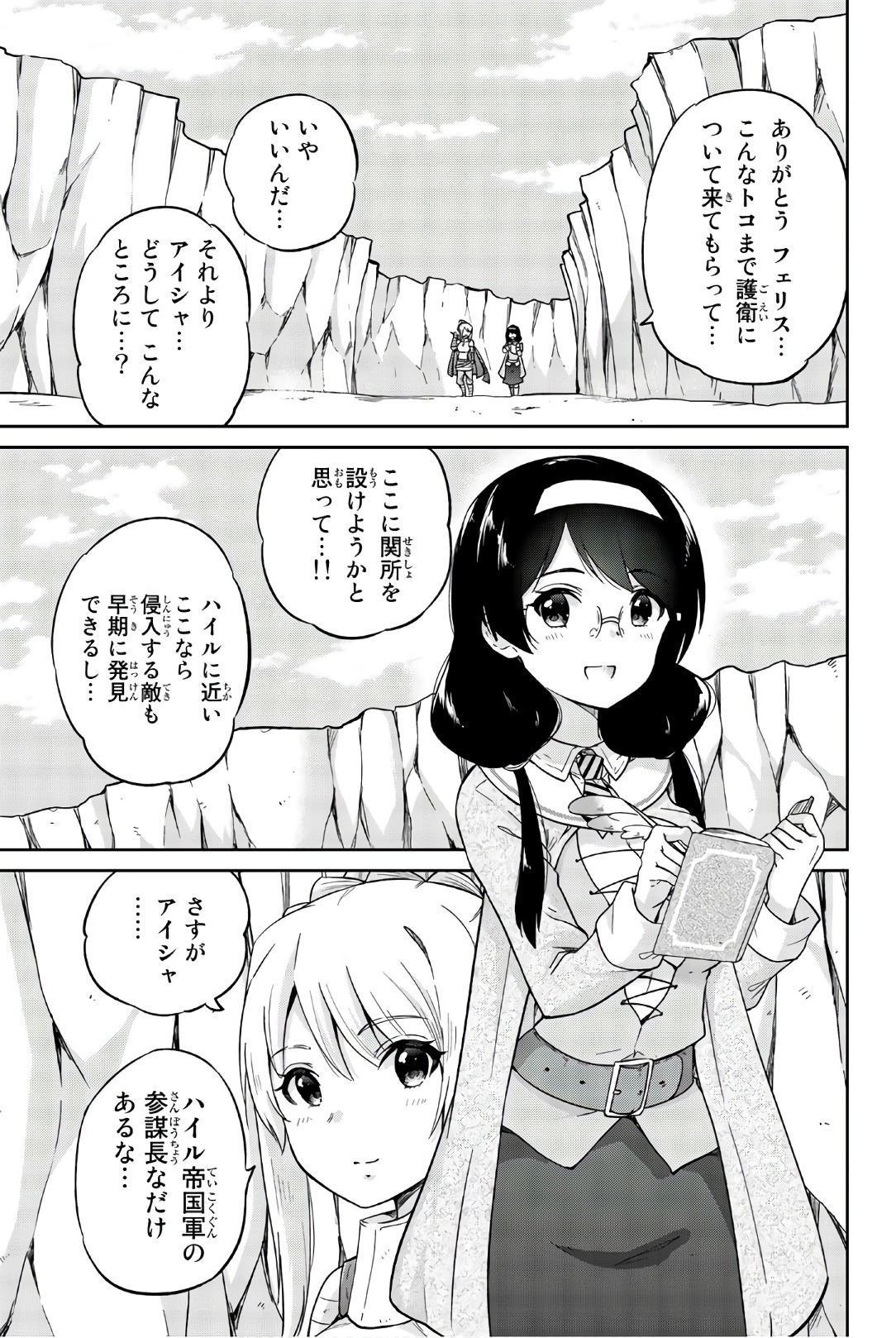 Orc ga Okashite Kurenai! - Chapter 18 - Page 3