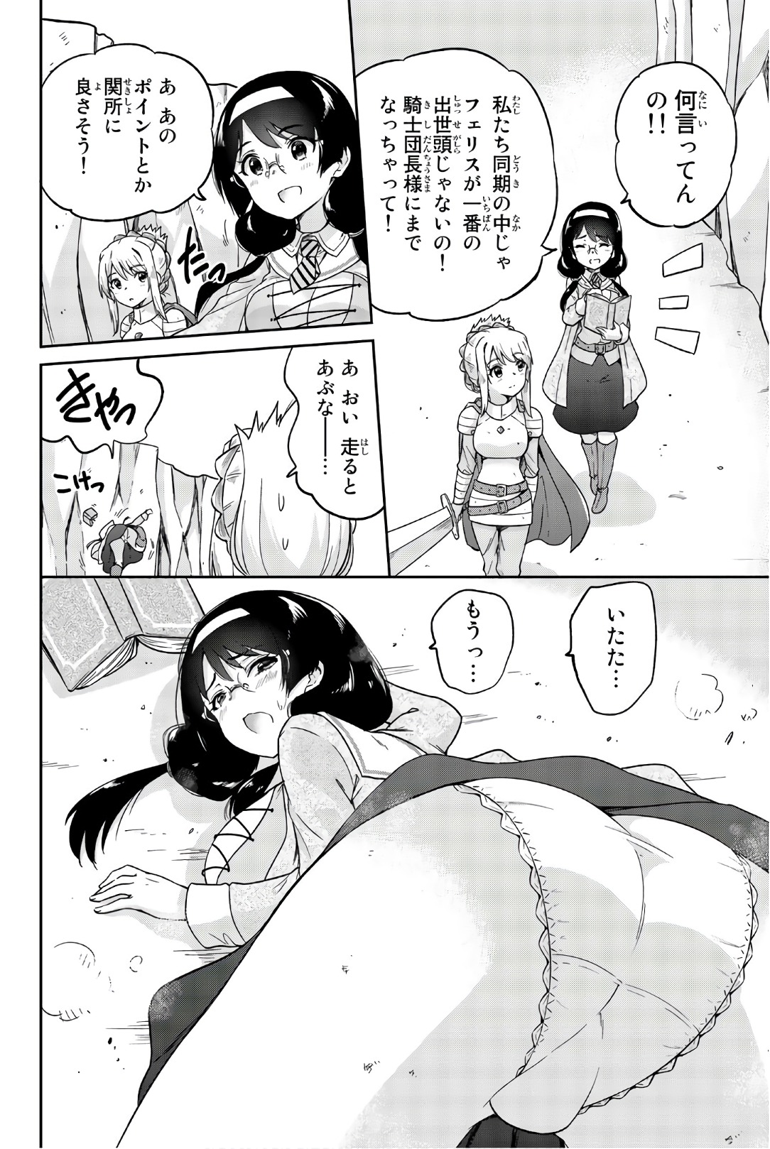 Orc ga Okashite Kurenai! - Chapter 18 - Page 4