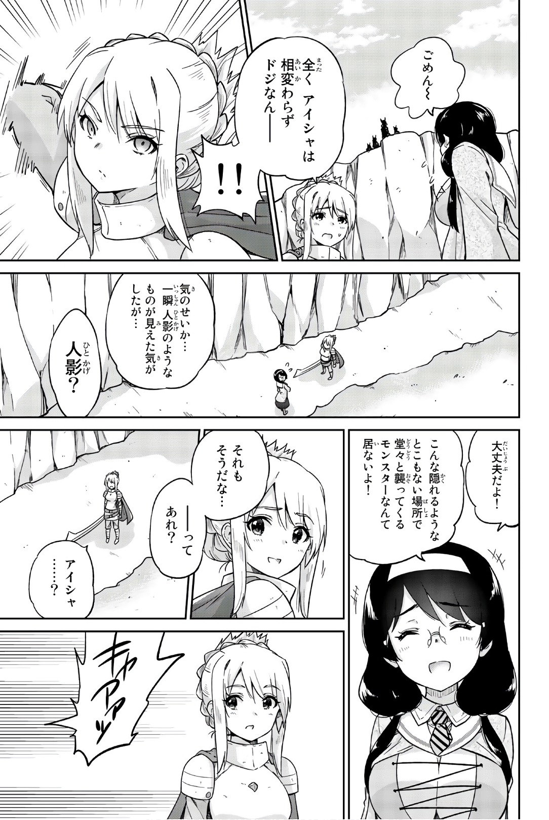 Orc ga Okashite Kurenai! - Chapter 18 - Page 5