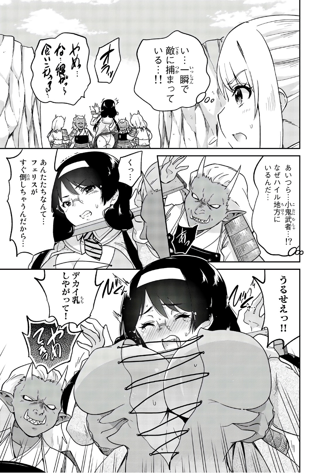 Orc ga Okashite Kurenai! - Chapter 18 - Page 7