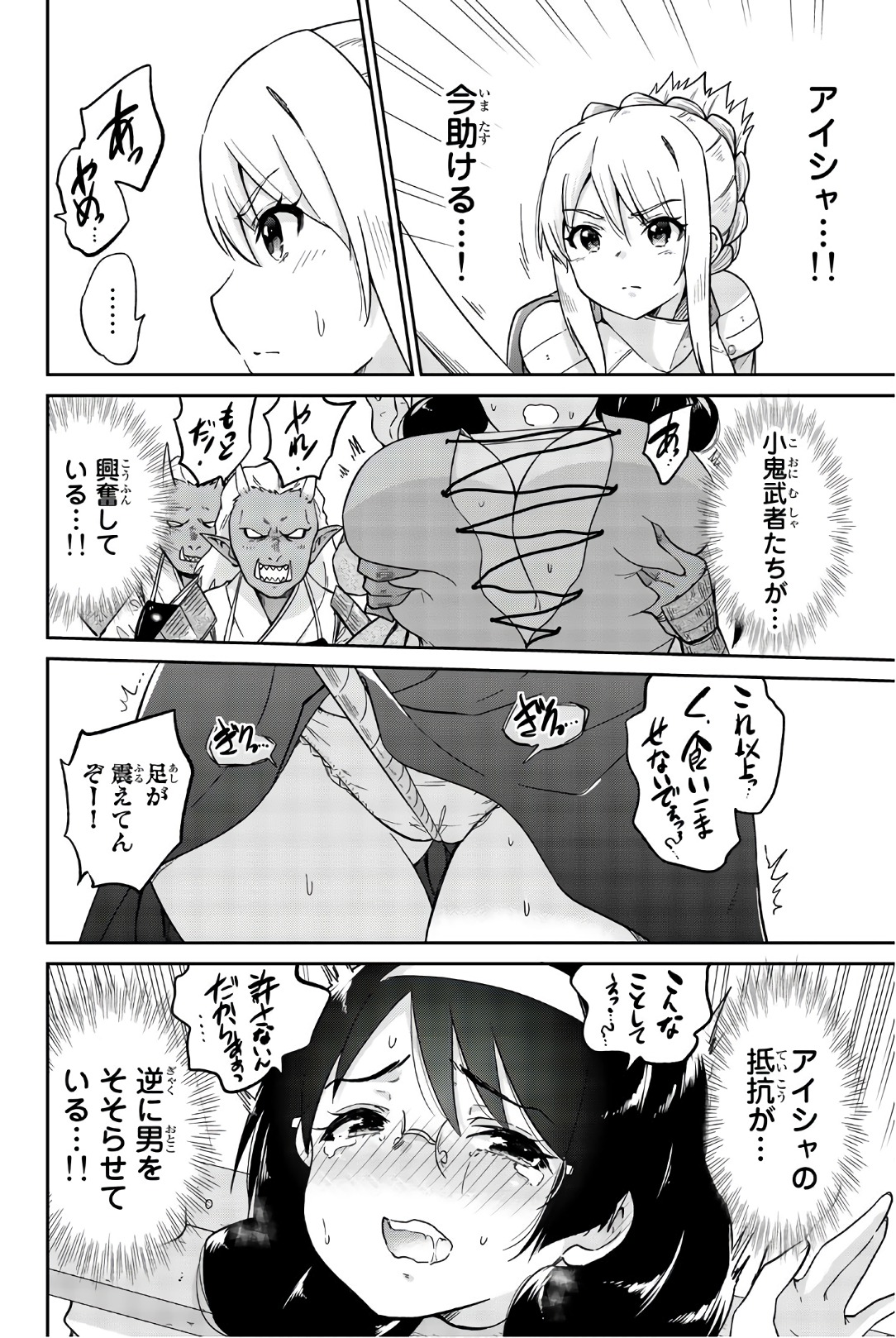 Orc ga Okashite Kurenai! - Chapter 18 - Page 8