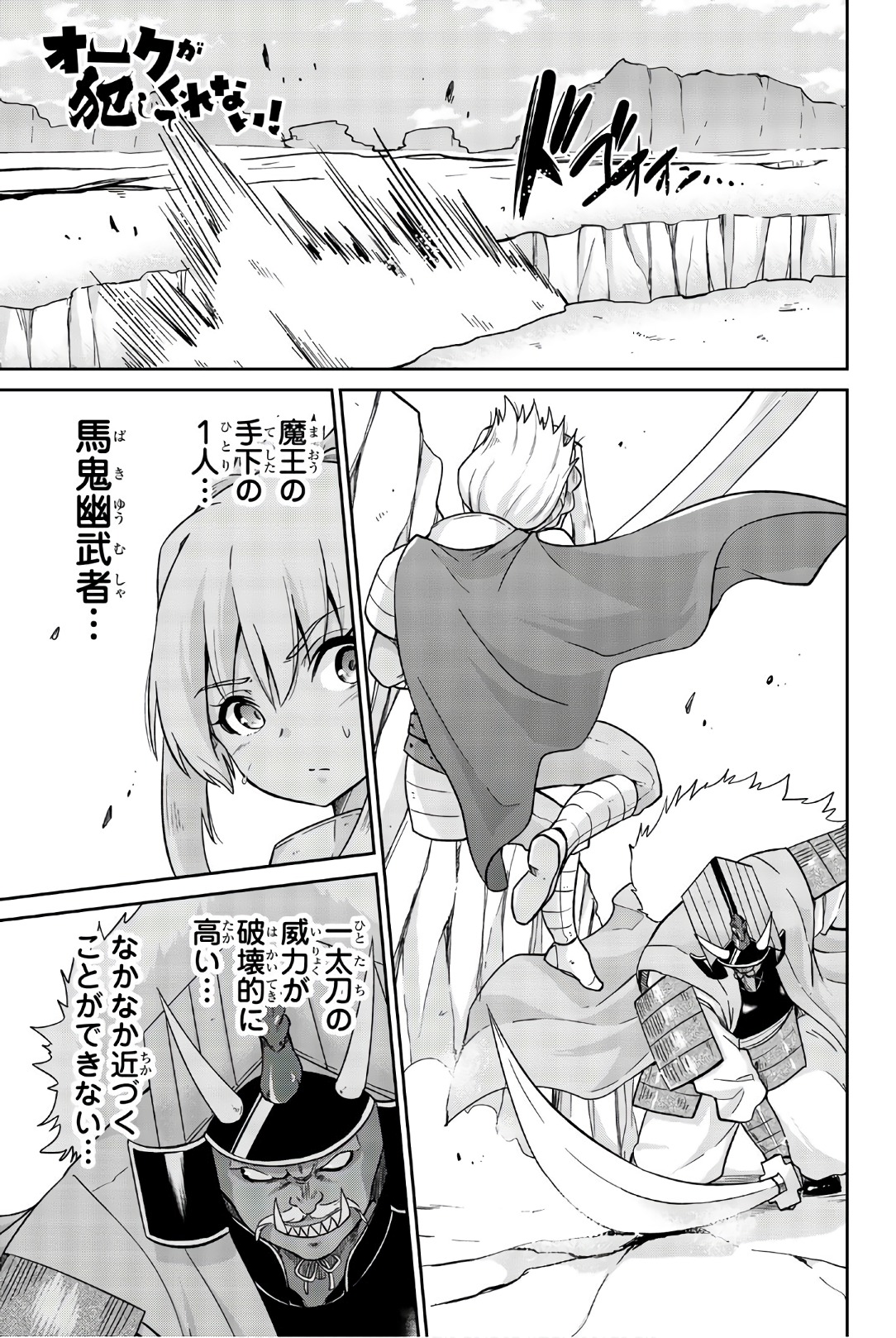 Orc ga Okashite Kurenai! - Chapter 19 - Page 1