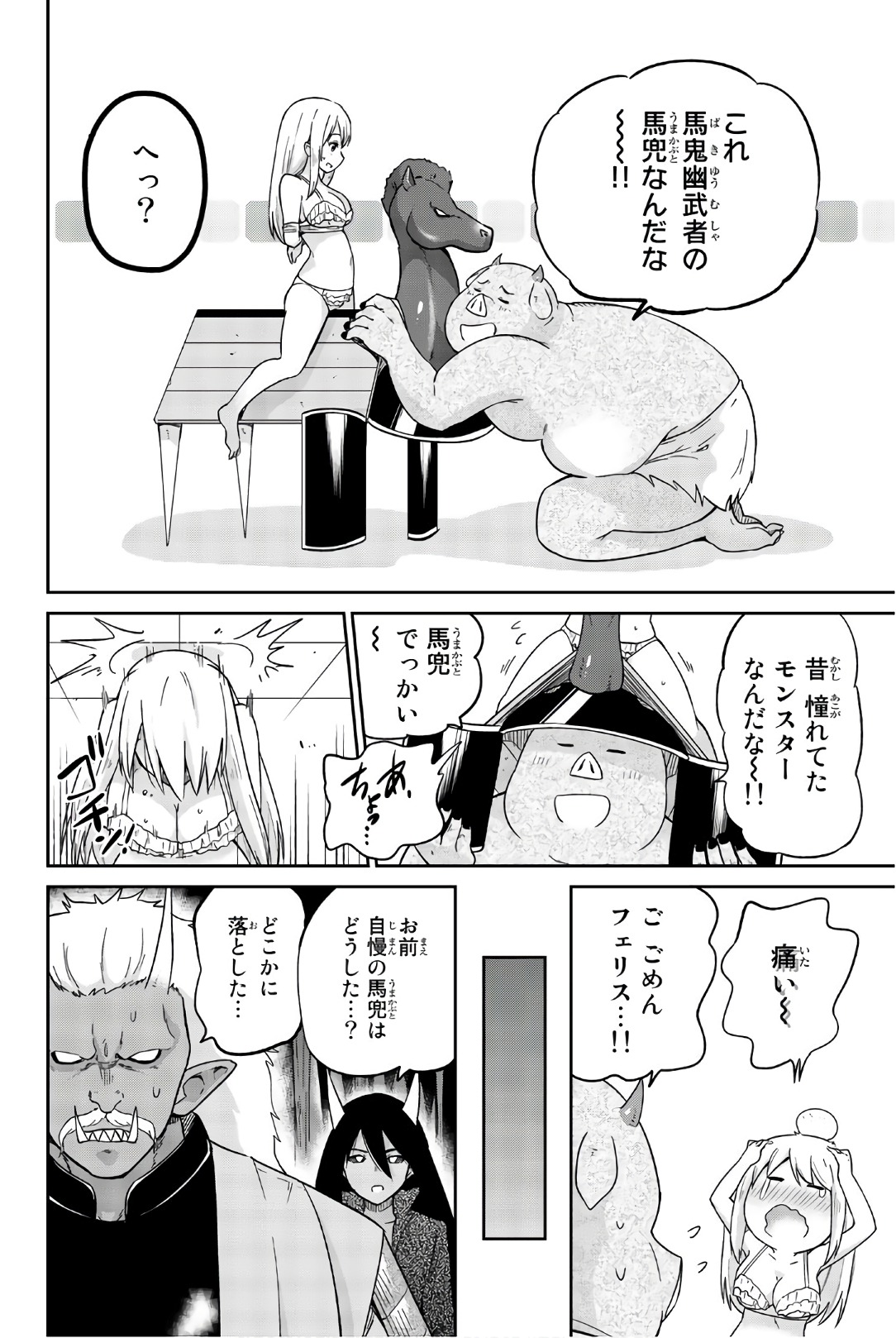 Orc ga Okashite Kurenai! - Chapter 19 - Page 10