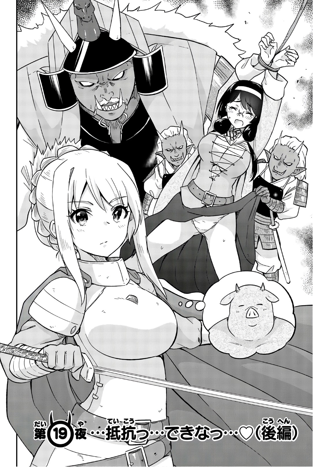 Orc ga Okashite Kurenai! - Chapter 19 - Page 2
