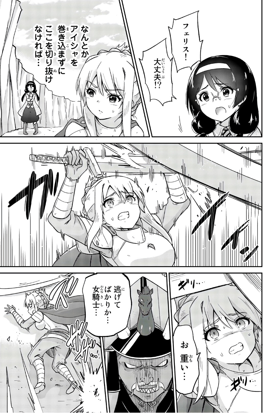 Orc ga Okashite Kurenai! - Chapter 19 - Page 3