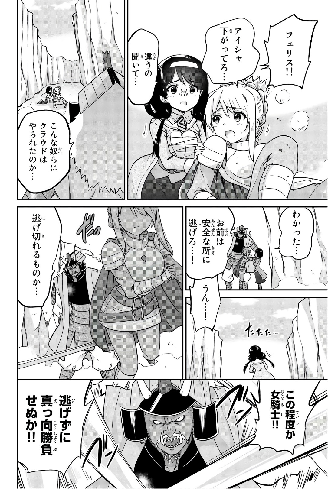 Orc ga Okashite Kurenai! - Chapter 19 - Page 4