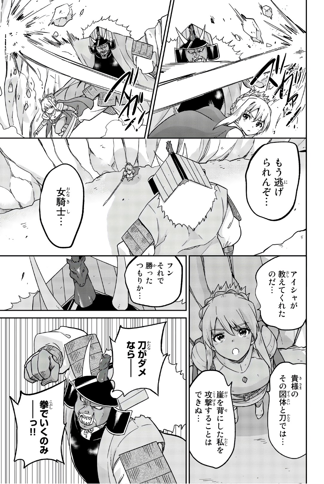 Orc ga Okashite Kurenai! - Chapter 19 - Page 5