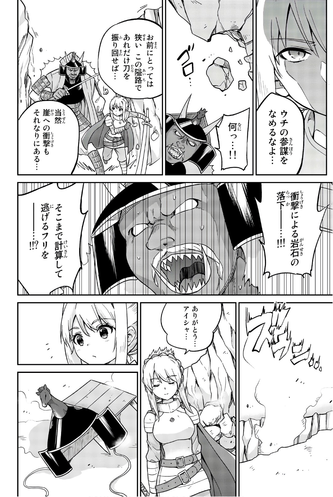 Orc ga Okashite Kurenai! - Chapter 19 - Page 6