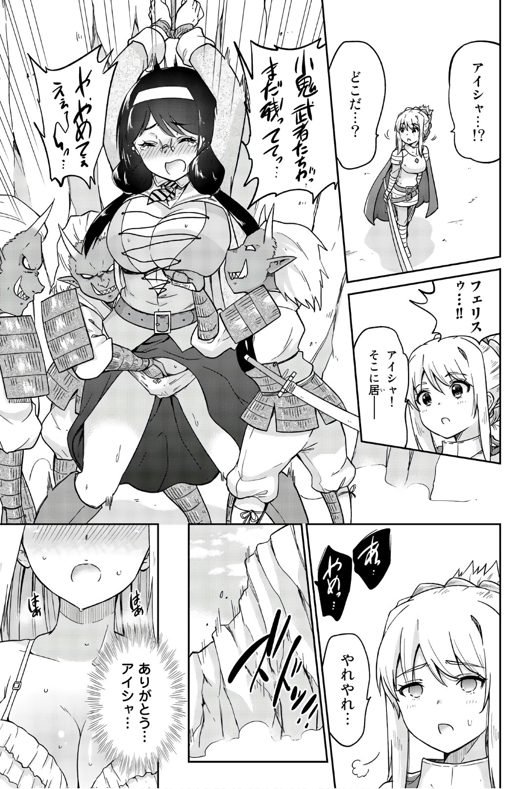 Orc ga Okashite Kurenai! - Chapter 19 - Page 7